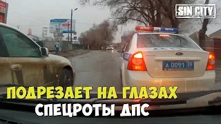 Автохам подрезает на глазах спецроты ДПС