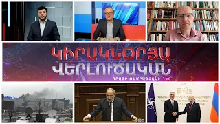 «Կիրակնօրյա վերլուծական Թամրազյանի հետ», 24 - ը մարտի , 2024