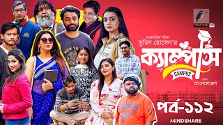 Campus । ক্যাম্পাস | EP 112 | Rawnak Hasan, Orsha, Chashi Alam, Pavel | Bangla New Drama Serial 2024