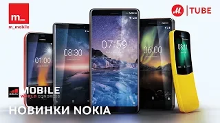 Новинки MWC 2018: смартфоны и телефоны Nokia