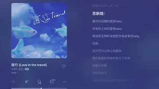 【TF家族苏新皓 TF家族左航】原创歌曲《旅行 Love in the travel》完整版 CHN Lyrics