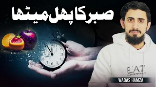 Sabar k badlay Jannat | Hadis