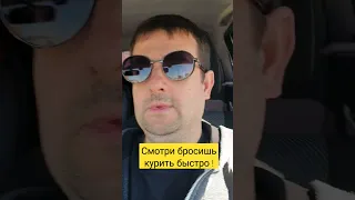 Как бросить курить быстро