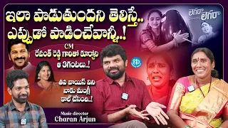 Music director Charan Arjun Folk Singer Bikshamamma Exclusive Interview | iDream Media