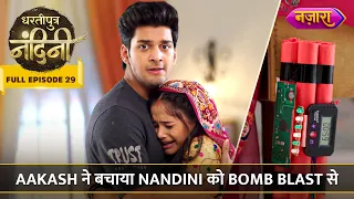 Aakash Ne Bachaya Nandini Ko Bomb Blast Se | FULL EPISODE- 29 | Dhartiputra Nandini | Nazara TV