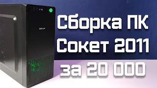 Бюджетная сборка ПК за 20000 | Тест в играх