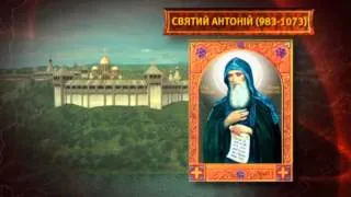 Історія України, 100/25  Києво Печерський монастир