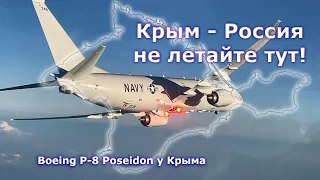 Boeing P-8 Poseidon у Крыма: кадры сопровождения истребителями Су-30 над Чёрным морем