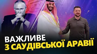 ФАРАДЖАЛЛАХ: Важливі заяви в Саудівській Аравії / Як реагує Москва?