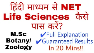 Simple Strategy  to Qualify NET Life Science  for Hindi Medium Students
