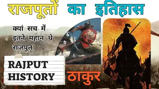 🏹 राजपूतों का गौरवशाली इतिहास🏹 Rajput History⚔️ | Sanatan Samwad | ⚔️Rajput Vansh ⚔️