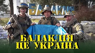 #Балаклія - це Україна!