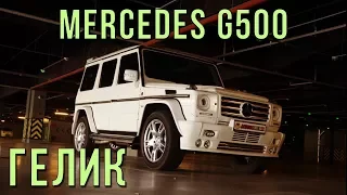 Mercedes G500 2003 г. за 30к$ - Гелик и философский камень, тест-драйв, 0-100, 100-0, 402 м