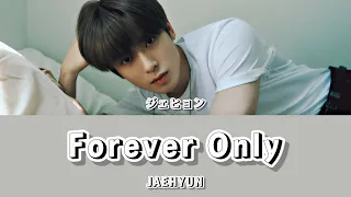 Forever Only-JAEHYUN【日本語訳/歌詞/カナルビ】