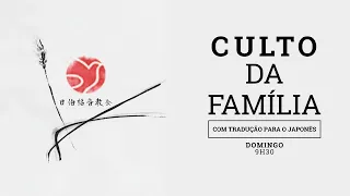 Culto da Família com Tradução para Japonês | 09/04/2023 | ADNIPO