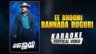 Ee Bhoomi Bannada Buguri - Karaoke | Mahakshathriya | Vishnuvardhan, Sonu Walia, Hamsalekha