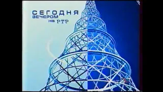 Заставка до и после показа анонса в утреннем блоке "Утро на РТР" (РТР, 11.02-23.08.2002)