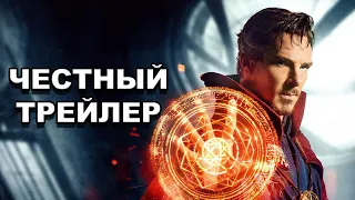 Честный трейлер | «Доктор Стрэндж» / Honest Trailers | Doctor Strange [rus]
