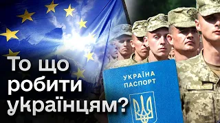 👀 Призовників ПОВЕРНУТЬ на Батьківщину? Як реагують у ЄС на обмеження консульських послуг?