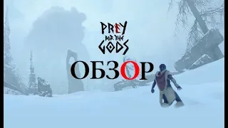 Обзор Prey for the Gods