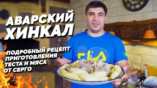 KHINKAL DAGESTAN / CAUCASIAN dish from MEAT and PAST! (ENG SUB)