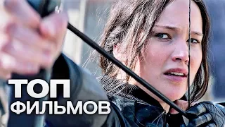 10 САМЫХ ПОПУЛЯРНЫХ ПОДРОСТКОВЫХ ФРАНШИЗ!