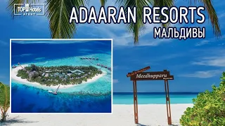 Обзор отелей сети Adaaran Resorts на Мальдивах