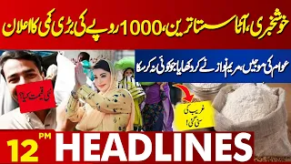 Flour Price Update!! | Lahore News Headlines 12 PM | 07 May 2024