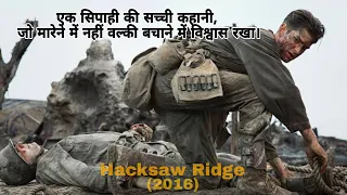 Hacksaw Ridge (2016) || Explained in Hindi {A true Story}