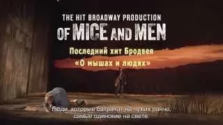 «О мышах и людях» — постановка театра Longacre (Бродвей)