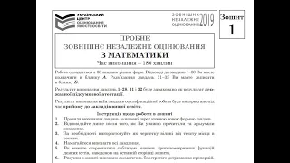 ЗНО Математика. Пробне ЗНО 2019. Тести 25-30. Завдання з короткими відповідями