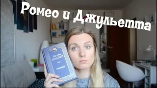 "Ромео и Джульетта" краткий пересказ!