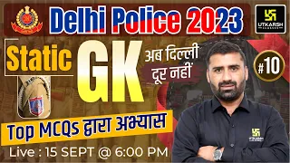 Delhi Police Static GK #10 | Delhi Police Exam | Static GK Most Important Question | CD Charan Sir