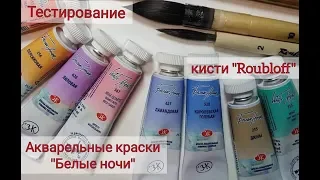 New!!! Акварельные краски пастельных тонов производства "Невская палитра" #romanova_art_materials