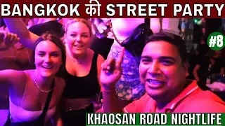 Crazy Nightlife of Bangkok Thailand 🇹🇭 ||  Khaosan Road Street Party bangkok