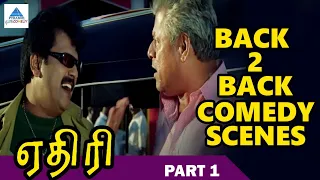 Ethiri Tamil Movie Comedy Scenes | Part 1 | Madhavan | Vivek | Kanika | Delhi Ganesh | KS Ravikumar