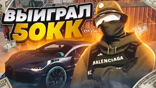 КУПИЛ BUGATTI DIVO НА ГТА 5 РП! ВЫИГРАЛ 50.000.000$ В КАЗИНО НА GTA 5 RP ALTA!