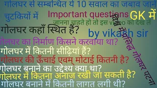 गोलघर का निर्माण कब और किसने करवाया था?#golghar #patna #की #questionanswer #mdcc #barsima