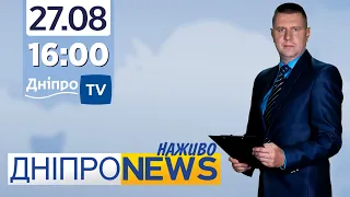 Новини Дніпро NEWS 16:00 / 27 серпня 2021