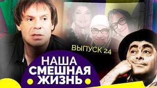 Лучшие номера Степаненко, Райкина, Карцева, Ильченко, Шифрина, "Новых русских бабок"