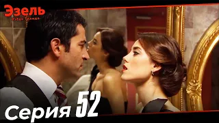 Ezel Episode 52 (Uzbek Dubbed-Long Version)