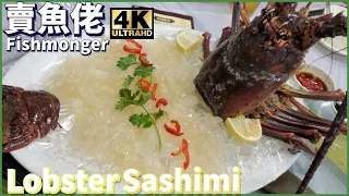 3斤美國龍蝦剌身 小蜜蜂 ｜ロブスター刺身｜Lobster Sashimi｜Chinese Street Food Gaint｜西環魚王【OH! Seafood 4K】