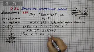 Упражнение № 937 – Математика 5 класс – Мерзляк А.Г., Полонский В.Б., Якир М.С.