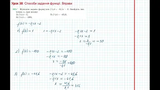 Урок 184: Способи задання функції. Вправи 884 - 886 за підручником Мерзляк 2020.