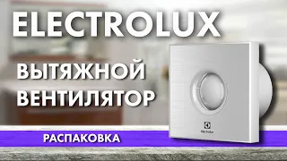 Вытяжной вентилятор Electrolux | Распаковка