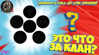 Топ пять кланов в Fall of the Samurai Shogun 2 TW! За кого начать?)