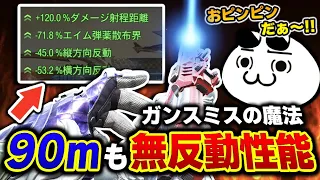 KAME勃起不可避！ガンスミスの魔法で『90m無反動-ASVAL』にした結果、とんでもない神性能に驚愕してしまうww【CODモバイル】〈KAME〉