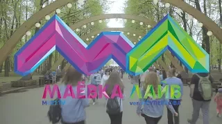 МАЁВКА ЛАЙФ 2017/ Будет ЖАРКО