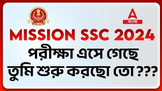 SSC EXAM DETAILS 2024 | SSC Exams 2024 Complete Preparation Strategy || Adda247 Bengali