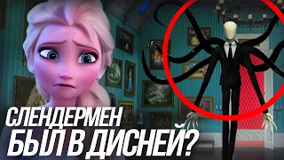 СЛЕНДЕРМЕН БЫЛ ЛИ В МУЛЬТФИЛЬМАХ?/ СЛЕНДЕРМЕН В ДИСНЕЙ И ХОЛОДНОЕ СЕРДЦЕ!